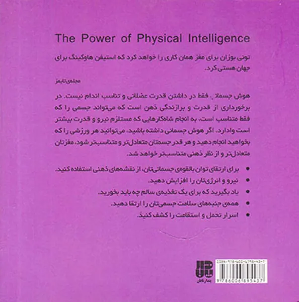 قدرت هوش جسمانی